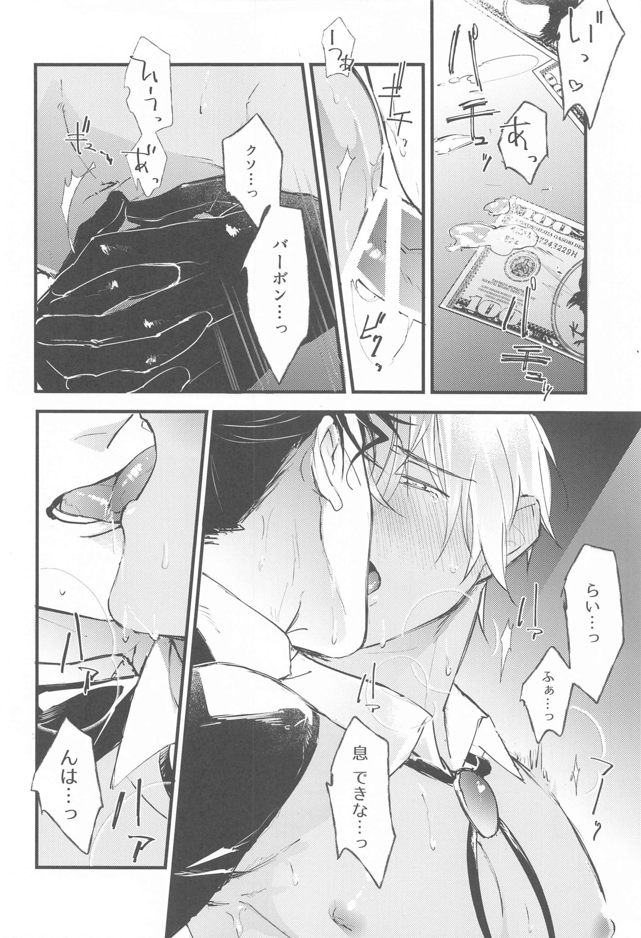 [うに&もし] DEVIOUS LOVERS (名探偵コナン)