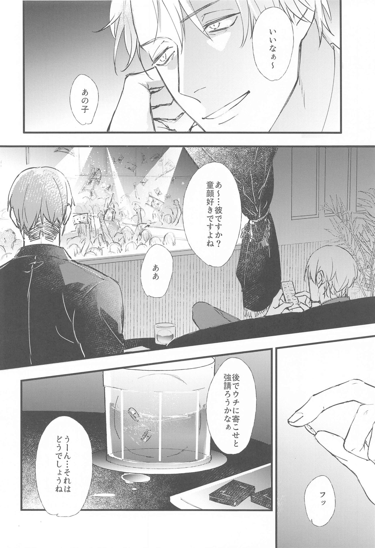 [うに&もし] DEVIOUS LOVERS (名探偵コナン)