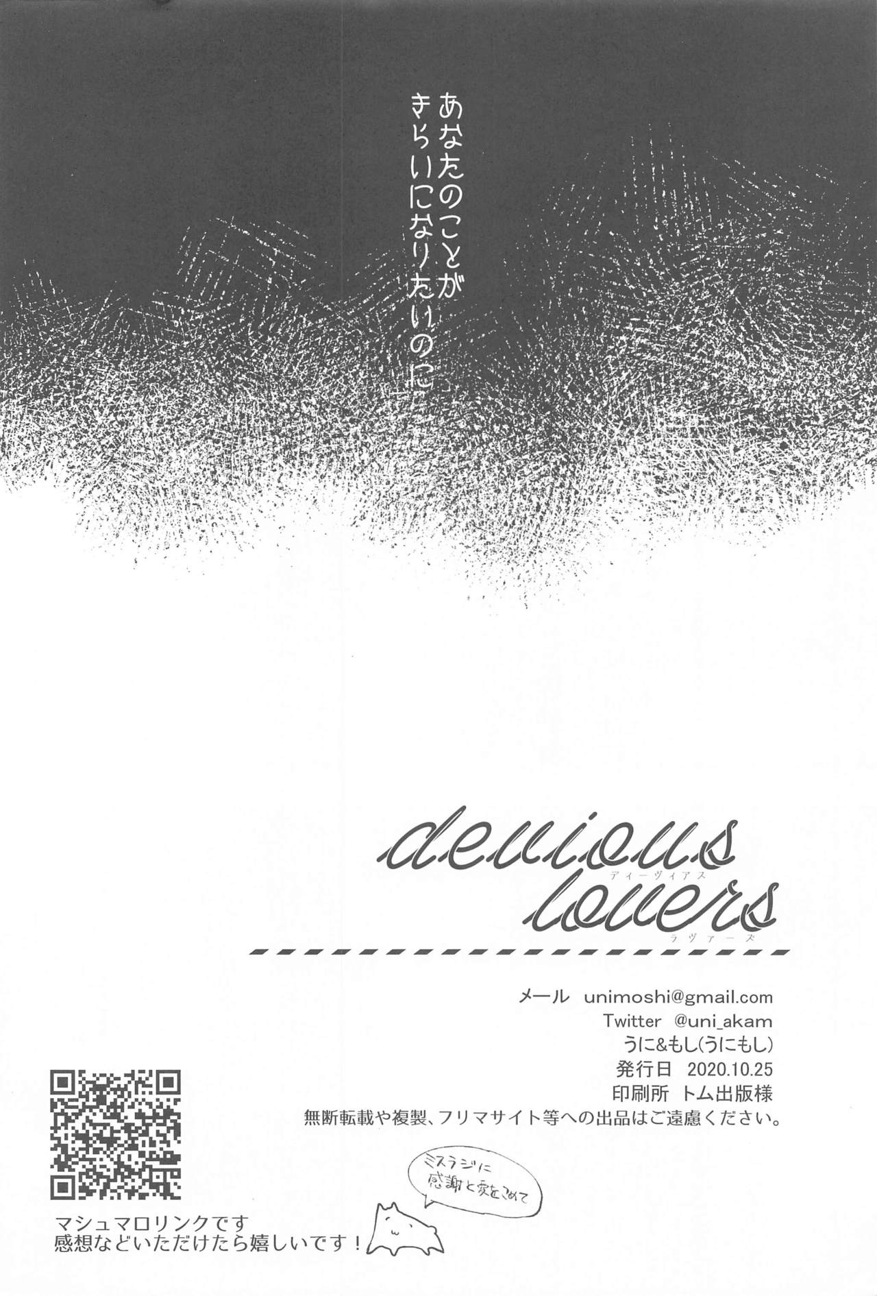 [うに&もし] DEVIOUS LOVERS (名探偵コナン)