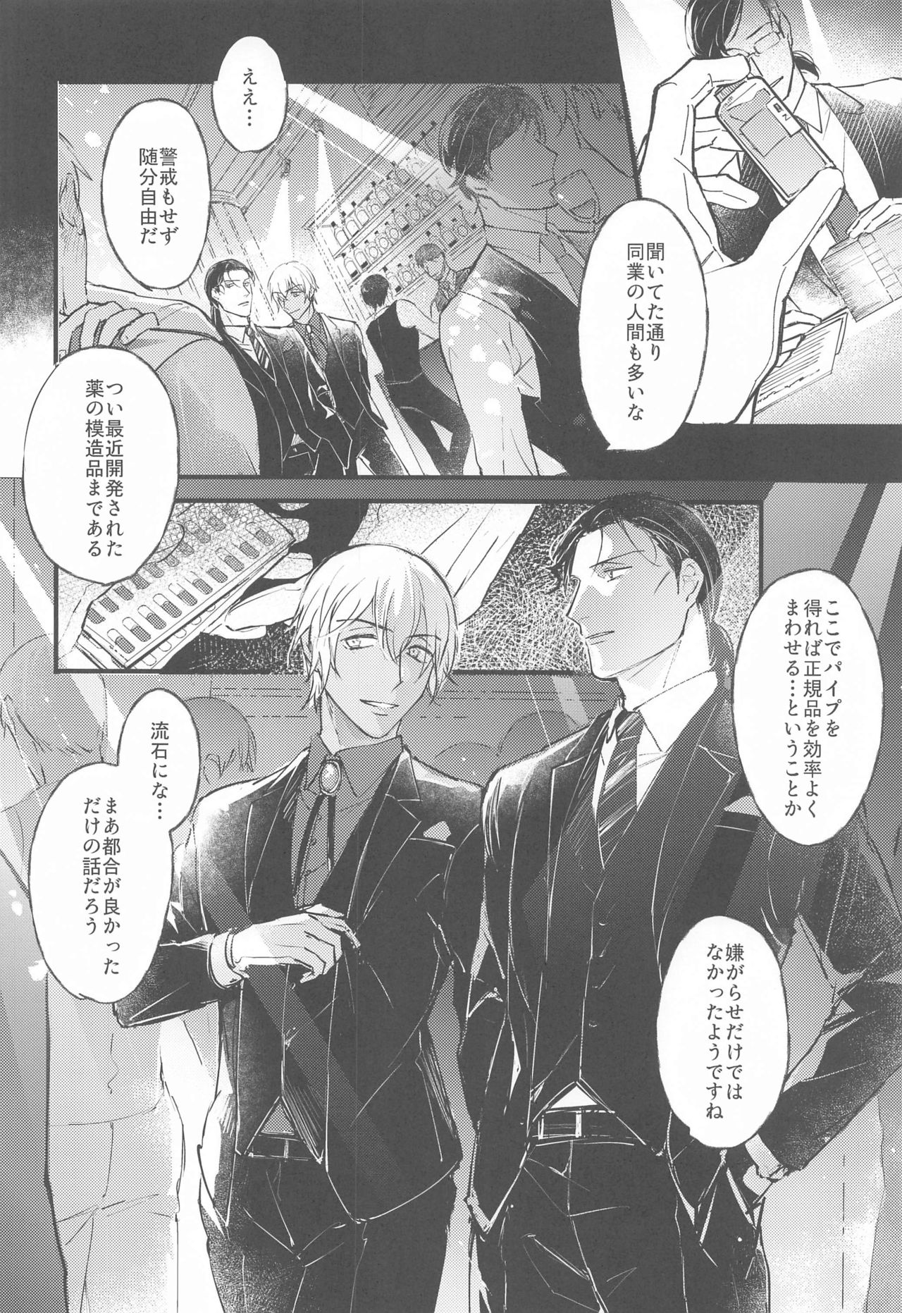 [うに&もし] DEVIOUS LOVERS (名探偵コナン)