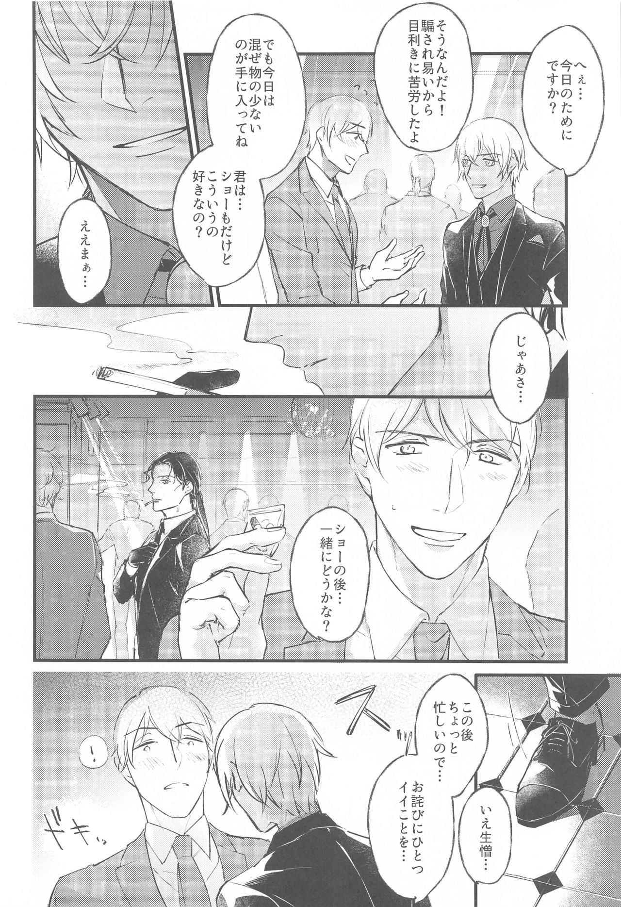 [うに&もし] DEVIOUS LOVERS (名探偵コナン)