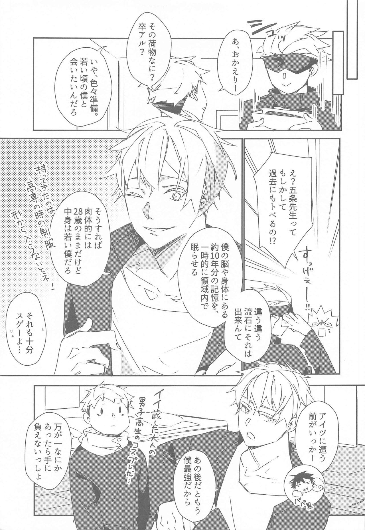 [はちみつれもん (佐和いつき)] 時をかけるサトル (呪術廻戦)