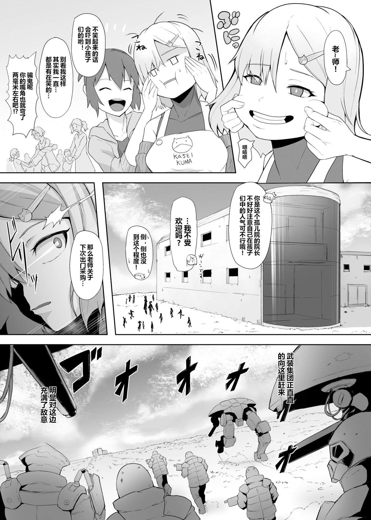 [ゴ太郎のオールナイトファック (ゴ太郎)] 孤○院をやっていた最強退役女アンドロイド、犯され壊され何一つ守れず機能停止[中国翻訳]