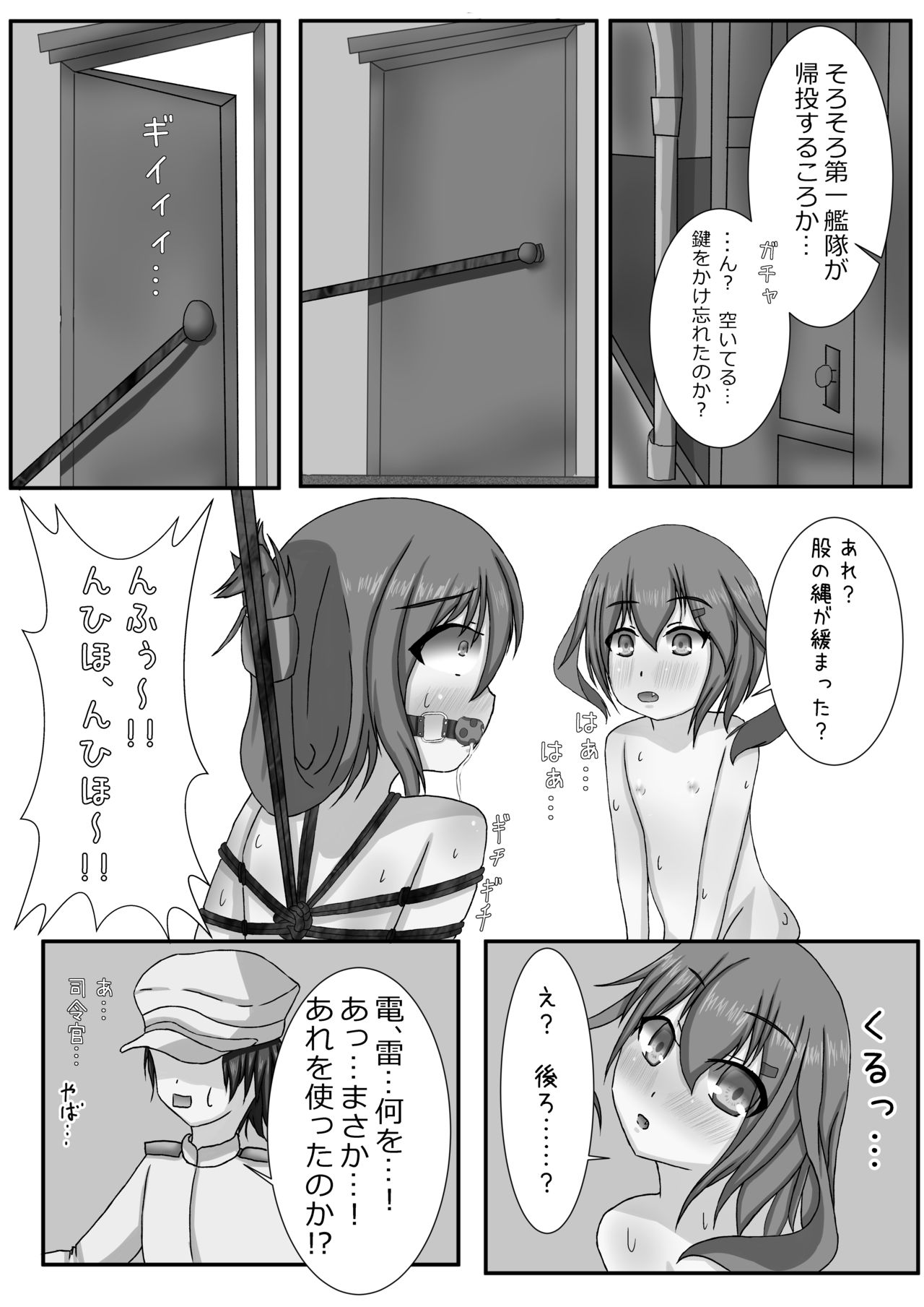 [えぬ・おー・えぬ (鳴滝えぬ)] 電に縛撃開始よ!! (艦隊これくしょん -艦これ-) [DL版]