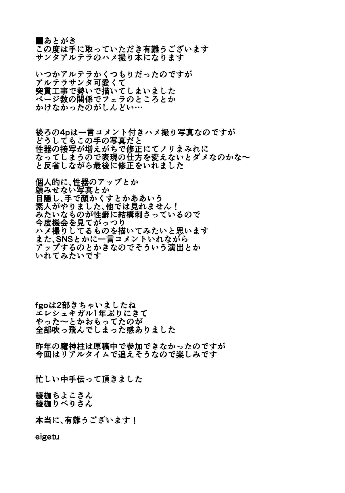 (C93) [Contamination (eigetu)] プレゼントが気に入らない？これ以外…ならば仕方がない (Fate/Grand Order)