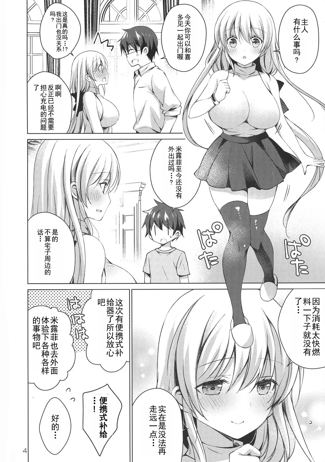 (C96) [アイスクリウム (vanilla)] アンドロイドのわたしに燃料補給してくださいっ5 [中国翻訳]