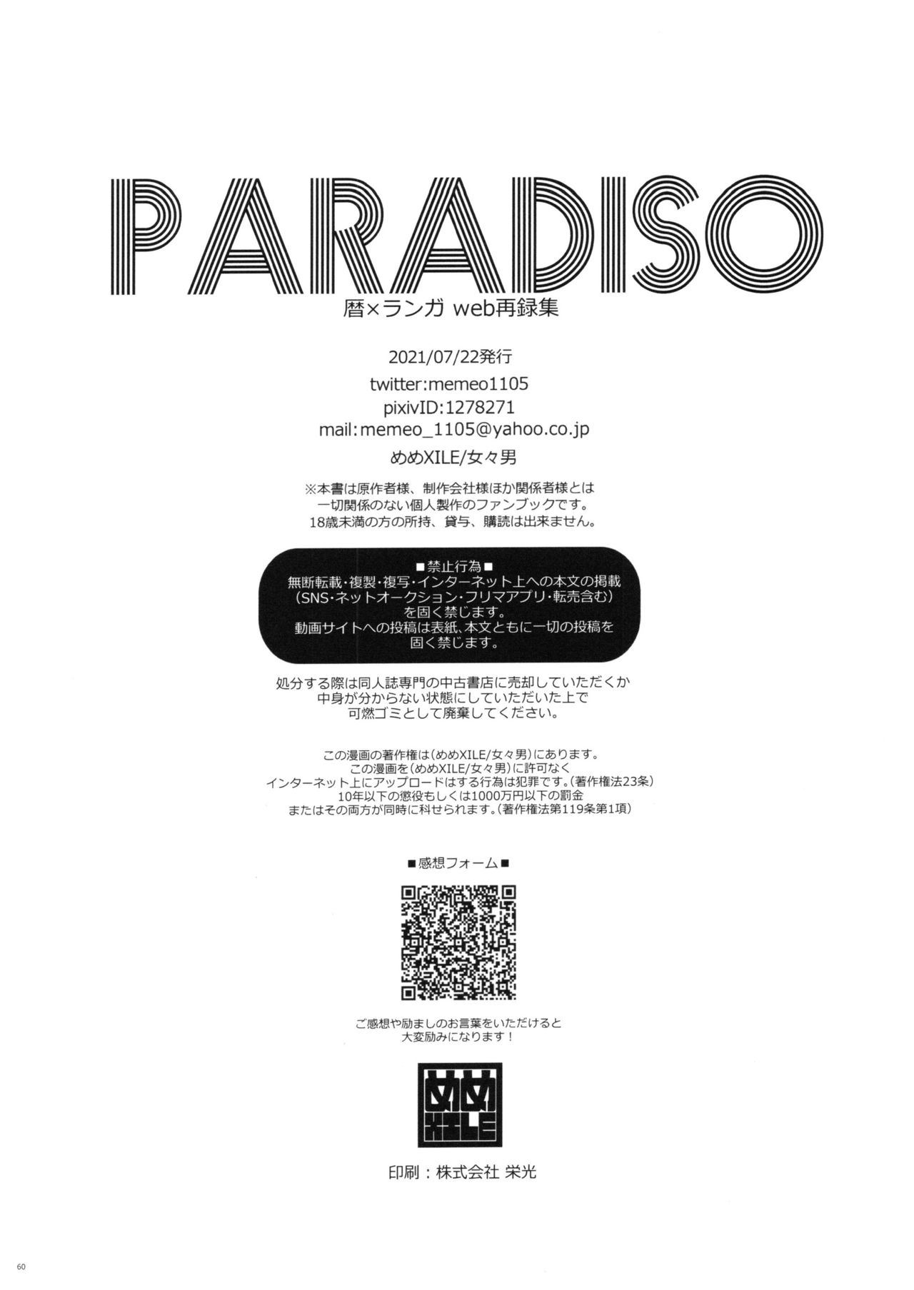 (超OPEN THE GATE! 2021) [めめXILE (女々男)] PARADISO (SK8 エスケーエイト)