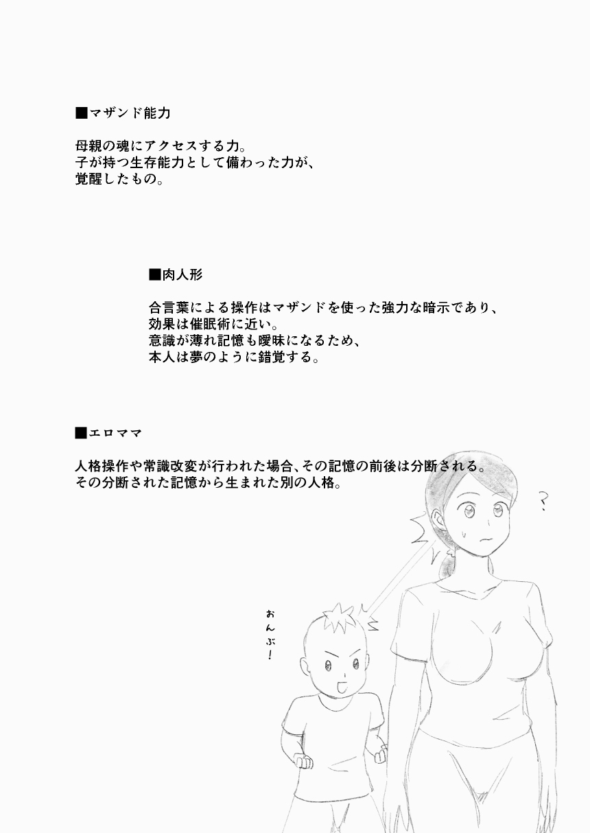 [うき式 (UKI_S)] マザコーンvol.3
