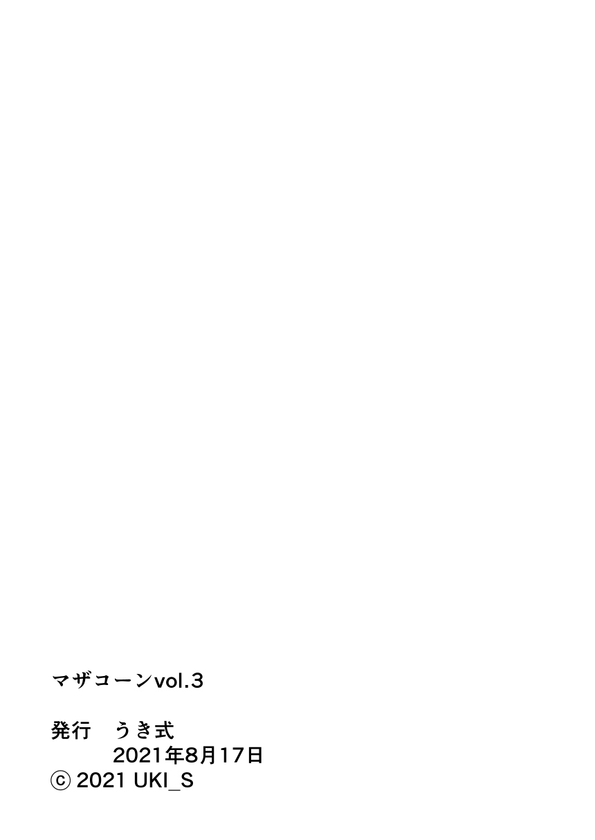 [うき式 (UKI_S)] マザコーンvol.3