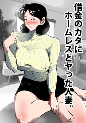 しゃっきんの形にホームレスからひとつまやった。 しゃっきんの形にホームレスからひとつまやった。