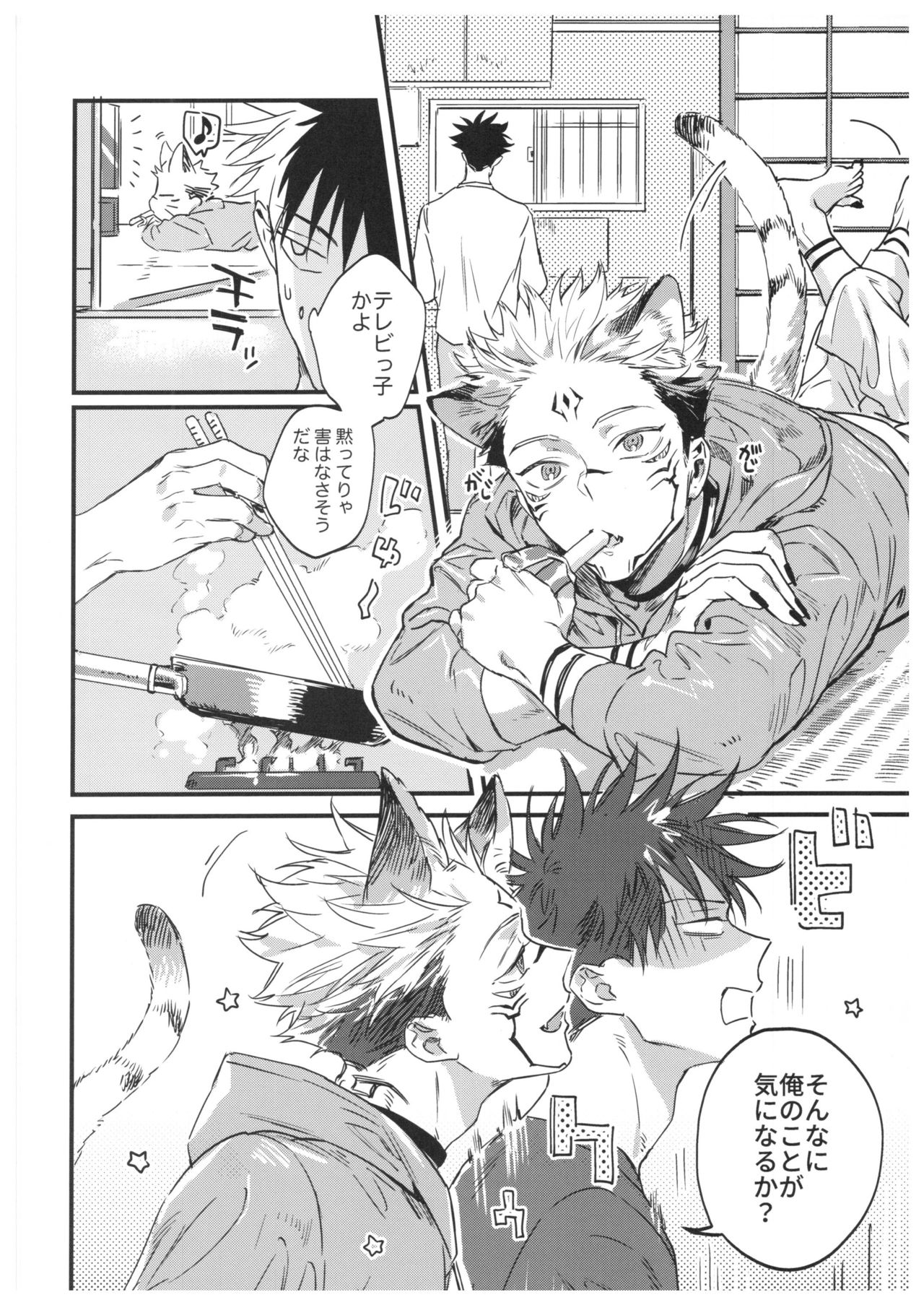 (妖言緊急SUMMER2021) [CANARY (bi)] FUSHI TO NEKO (呪術廻戦)