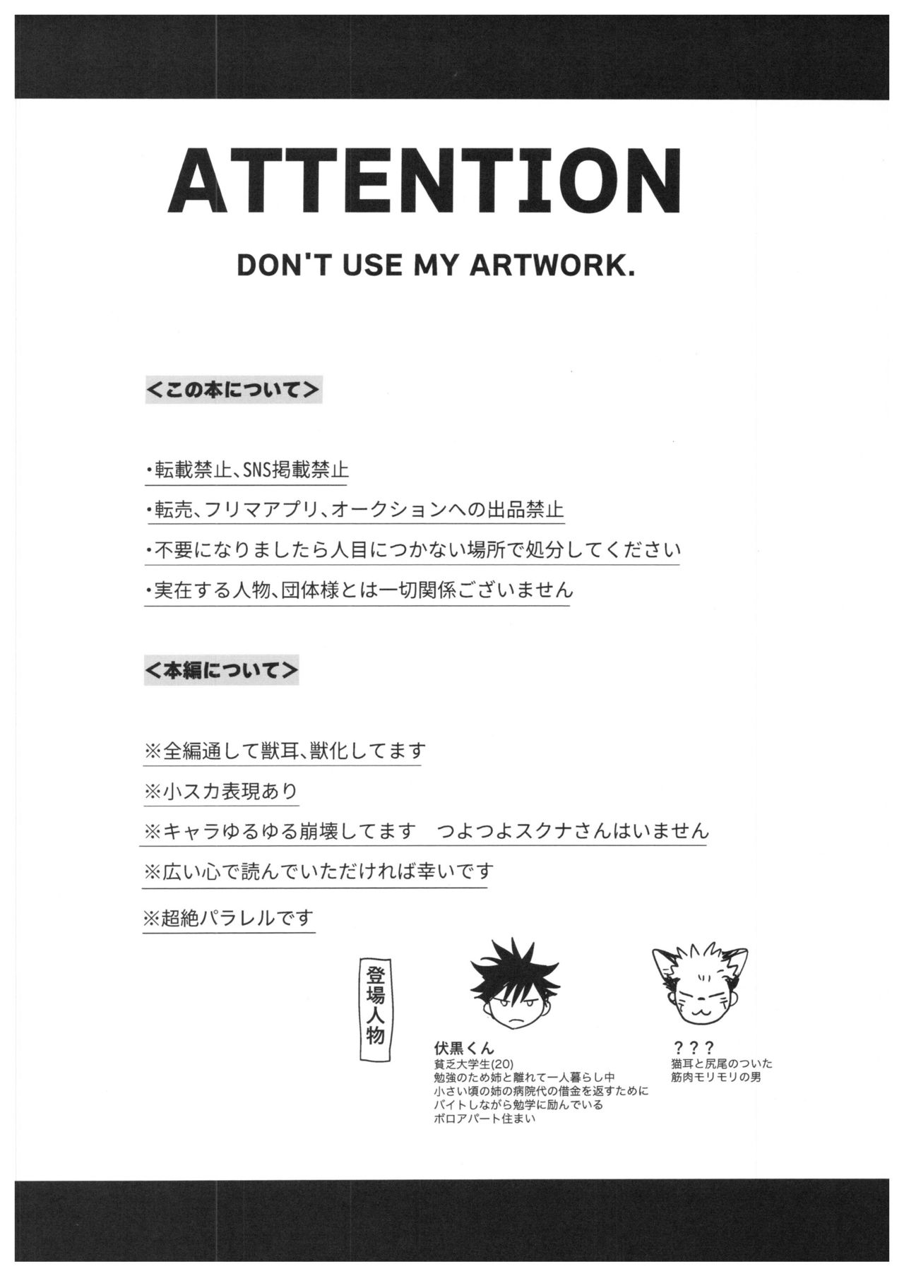 (妖言緊急SUMMER2021) [CANARY (bi)] FUSHI TO NEKO (呪術廻戦)