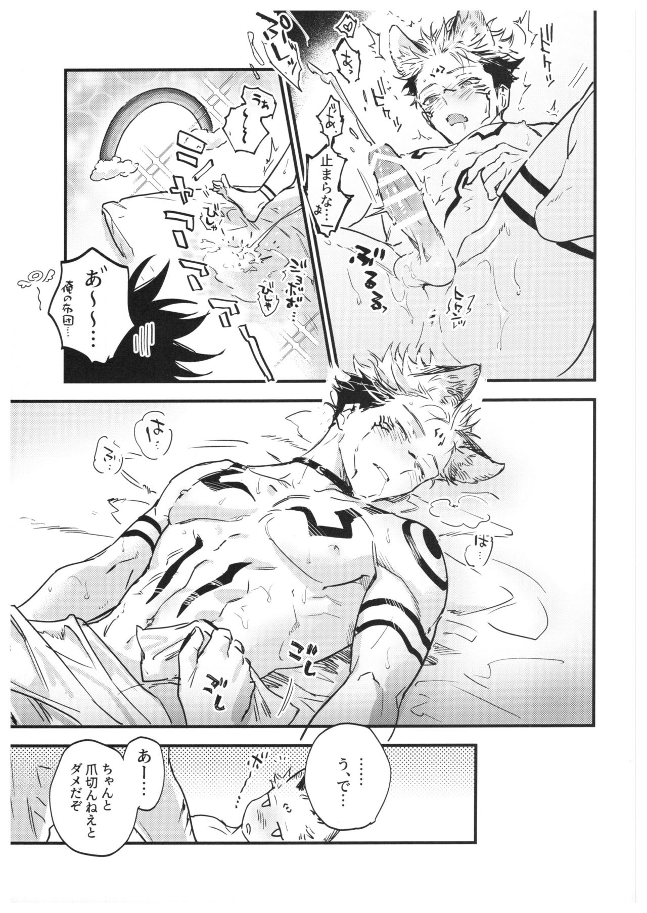 (妖言緊急SUMMER2021) [CANARY (bi)] FUSHI TO NEKO (呪術廻戦)