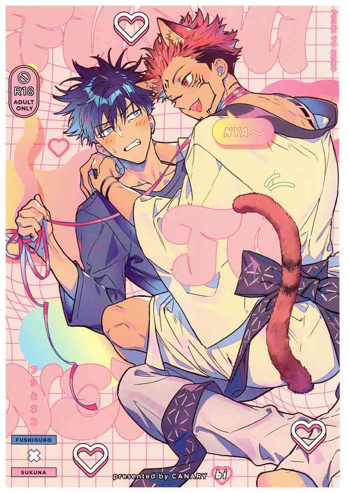 (妖言緊急SUMMER2021) [CANARY (bi)] FUSHI TO NEKO (呪術廻戦)