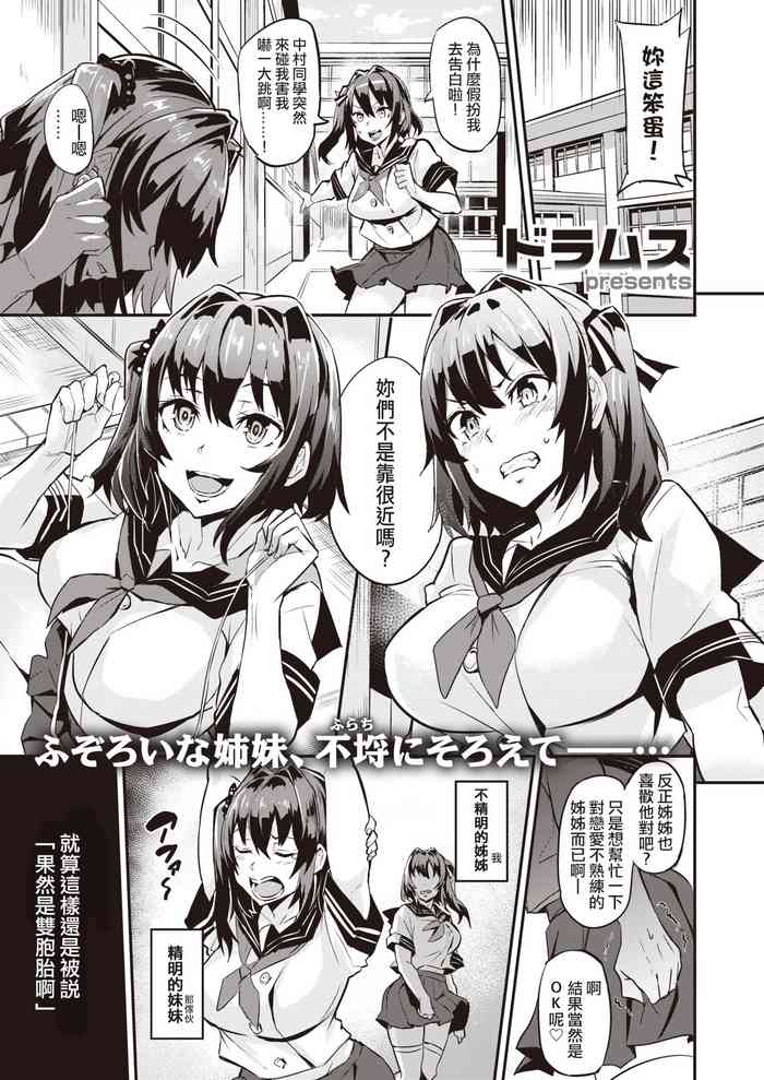 [ドラムス] デュアルスワップ 前編 (WEEKLY快楽天 2021 No.29) [中国翻訳]