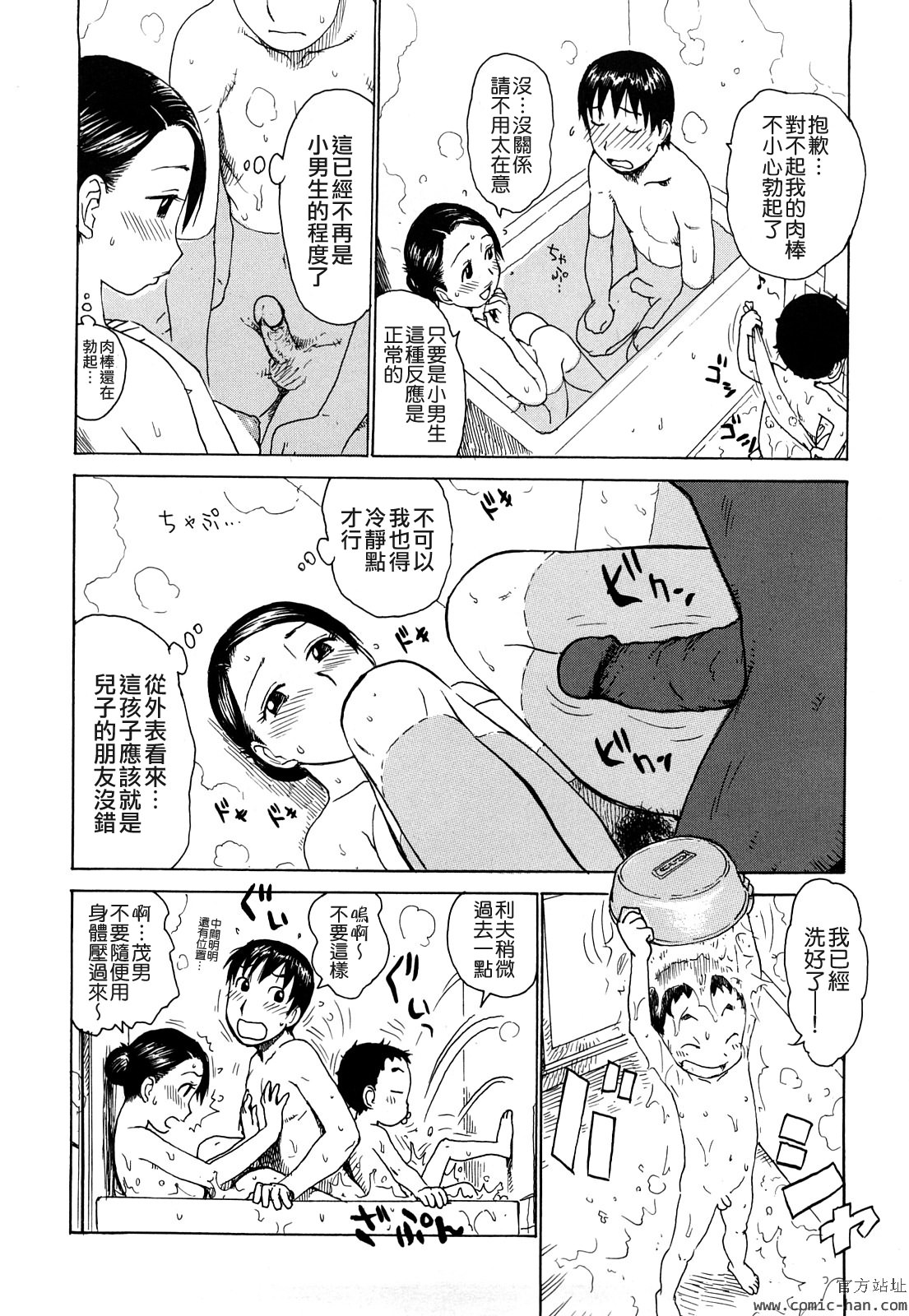 [かるま龍狼] 艶ママ [中国翻訳]