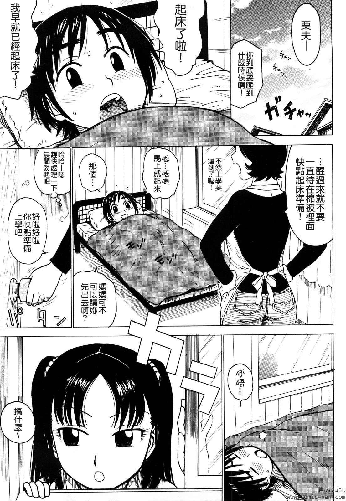 [かるま龍狼] 艶ママ [中国翻訳]