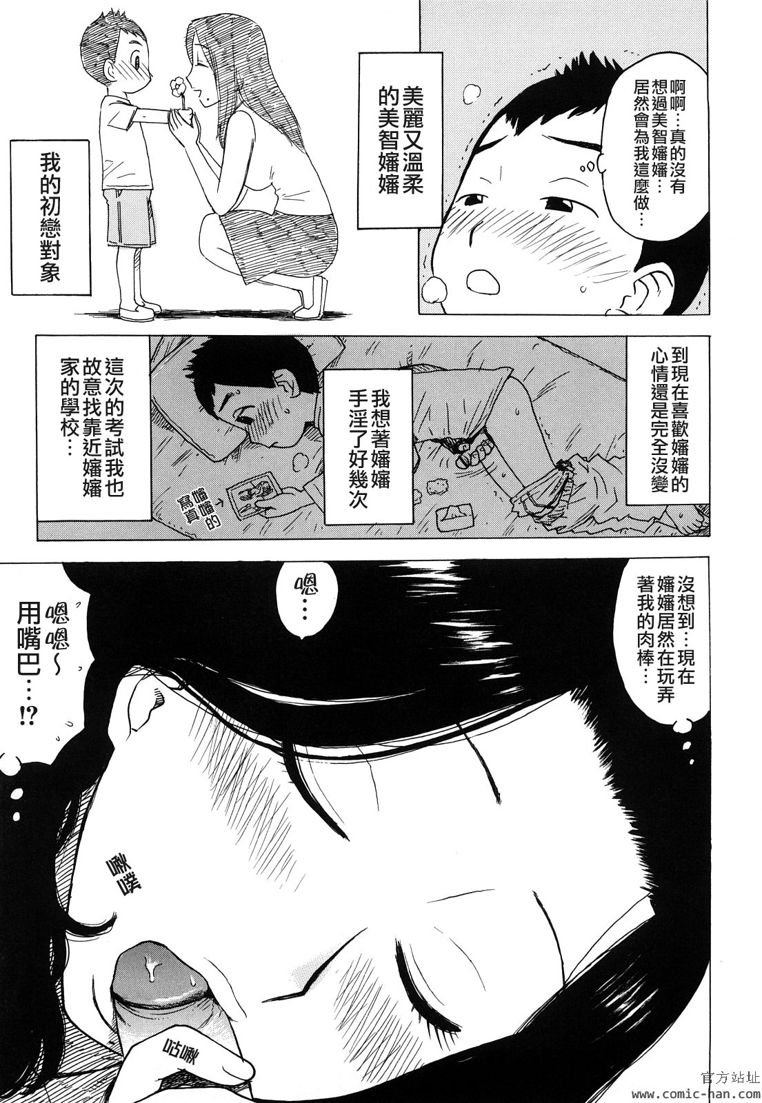 [かるま龍狼] 艶ママ [中国翻訳]