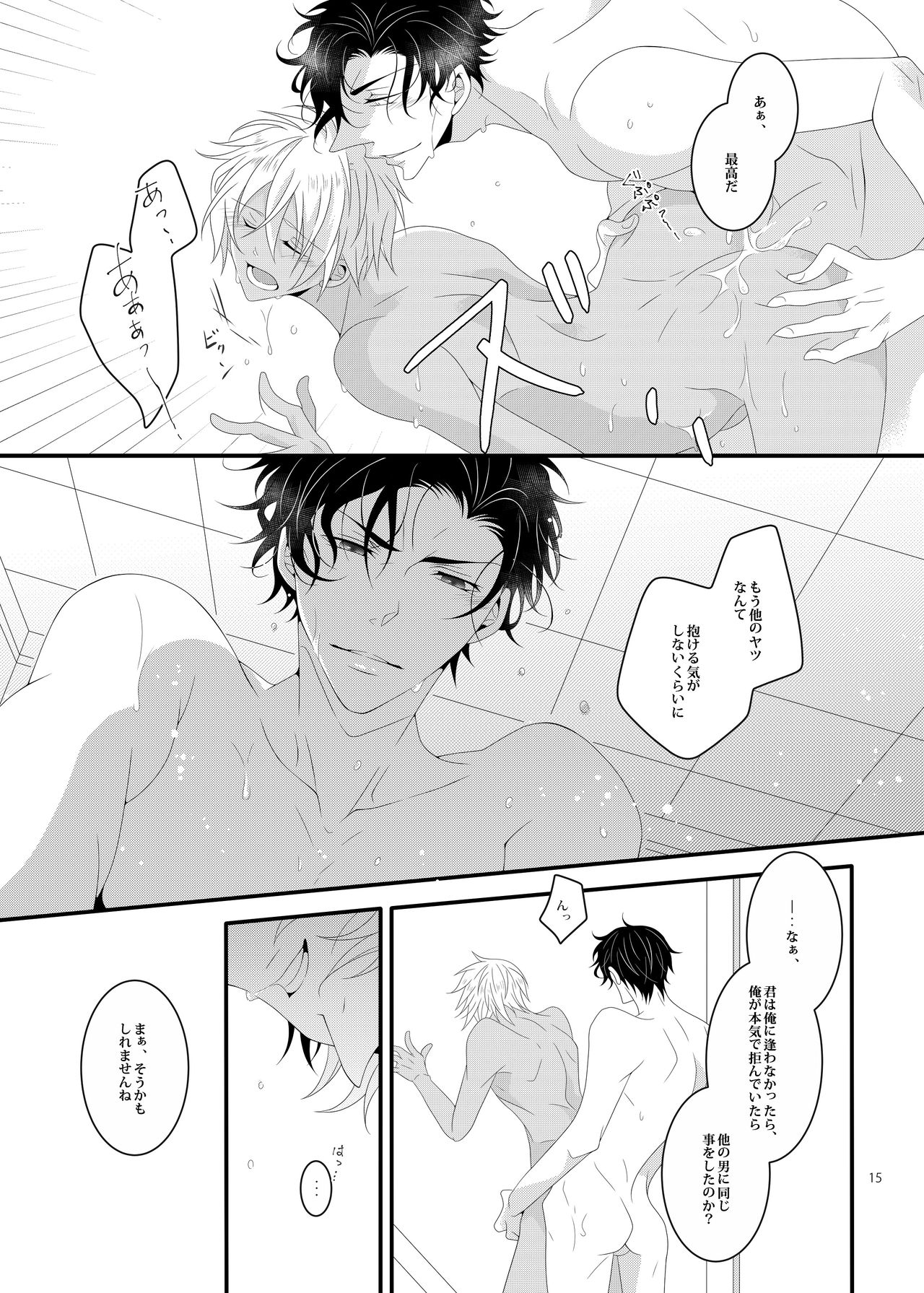 [たくみ庵 (山崎たくみ)] サマー★エンカウント (名探偵コナン) [DL版]