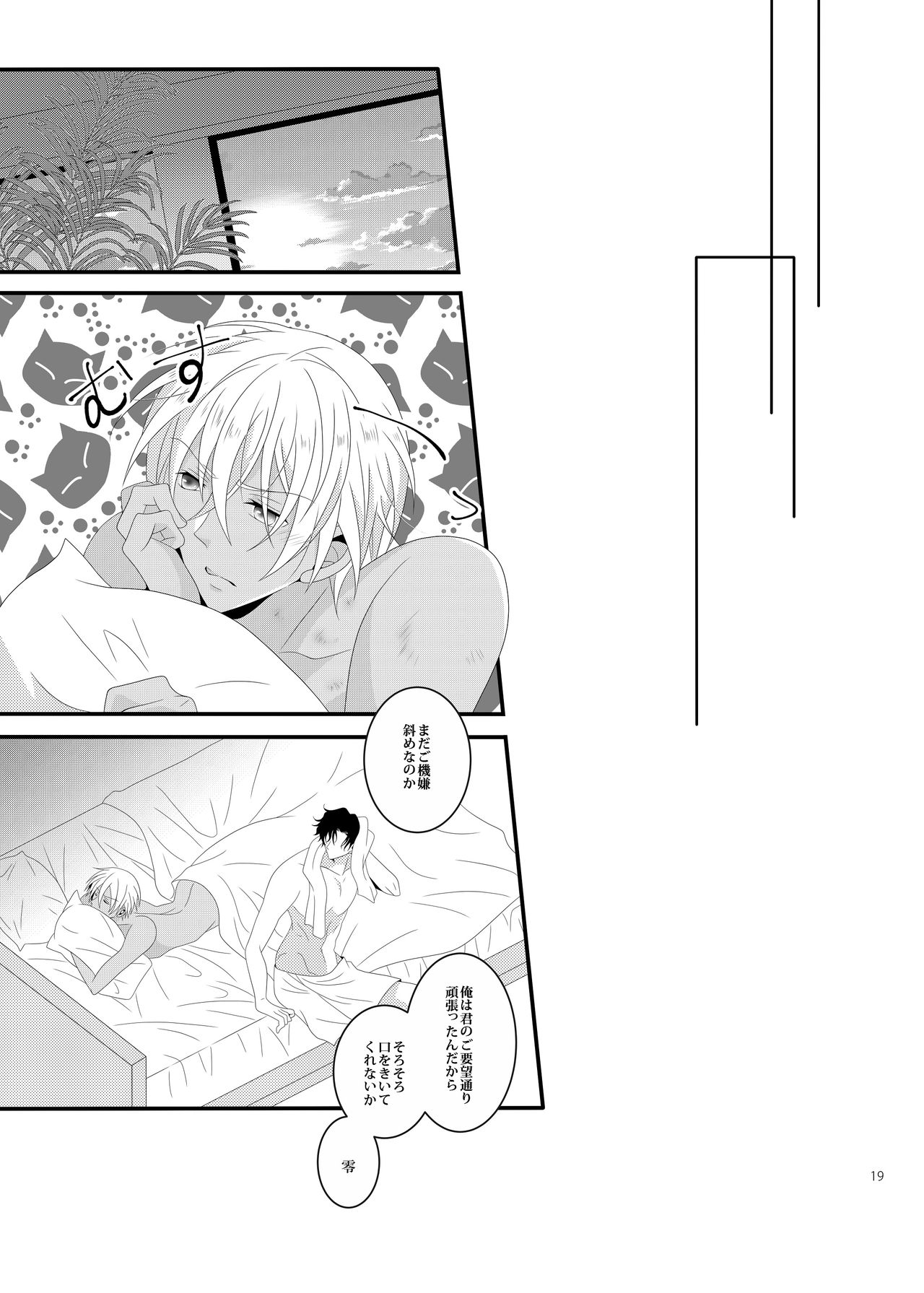 [たくみ庵 (山崎たくみ)] サマー★エンカウント (名探偵コナン) [DL版]