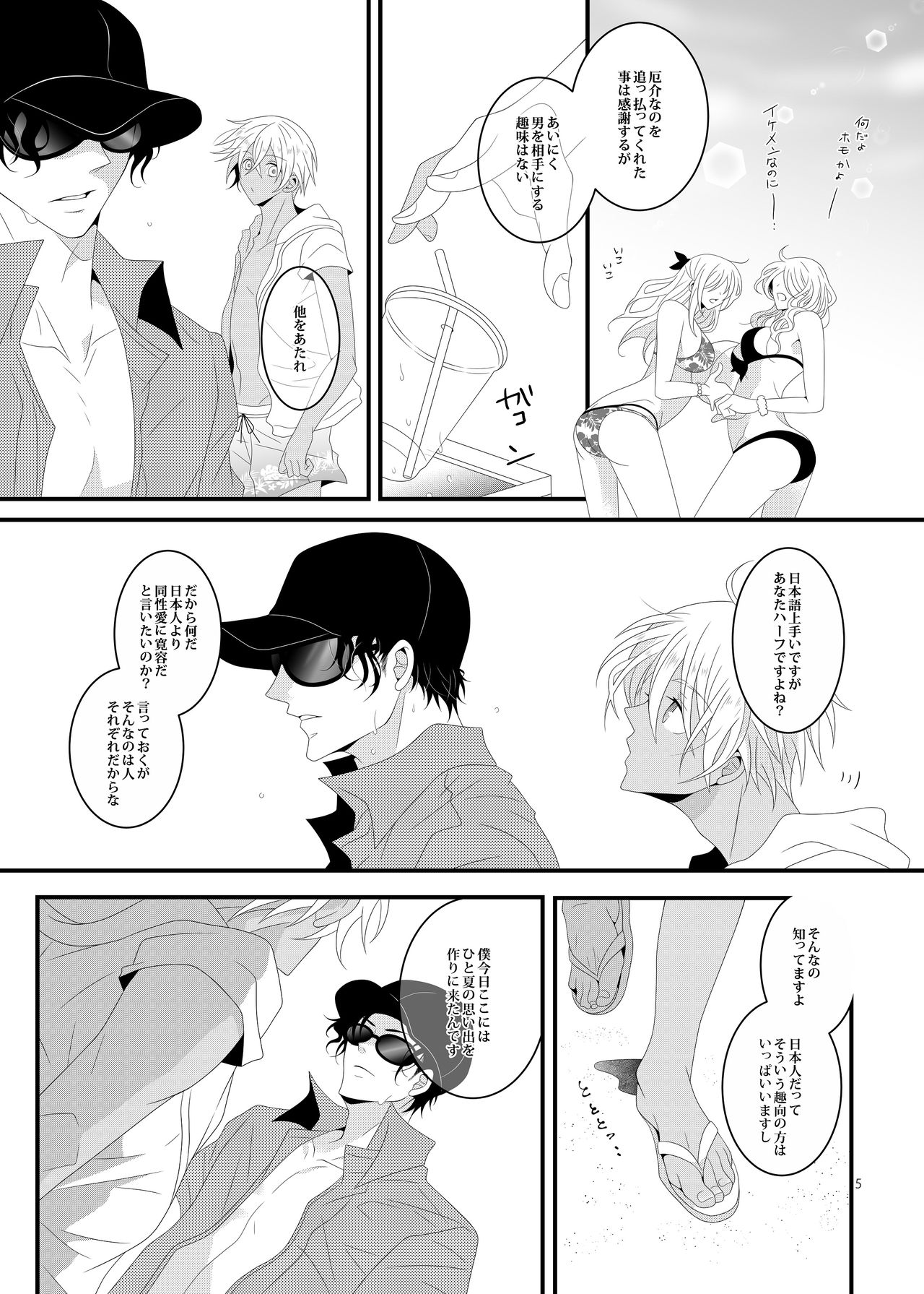 [たくみ庵 (山崎たくみ)] サマー★エンカウント (名探偵コナン) [DL版]