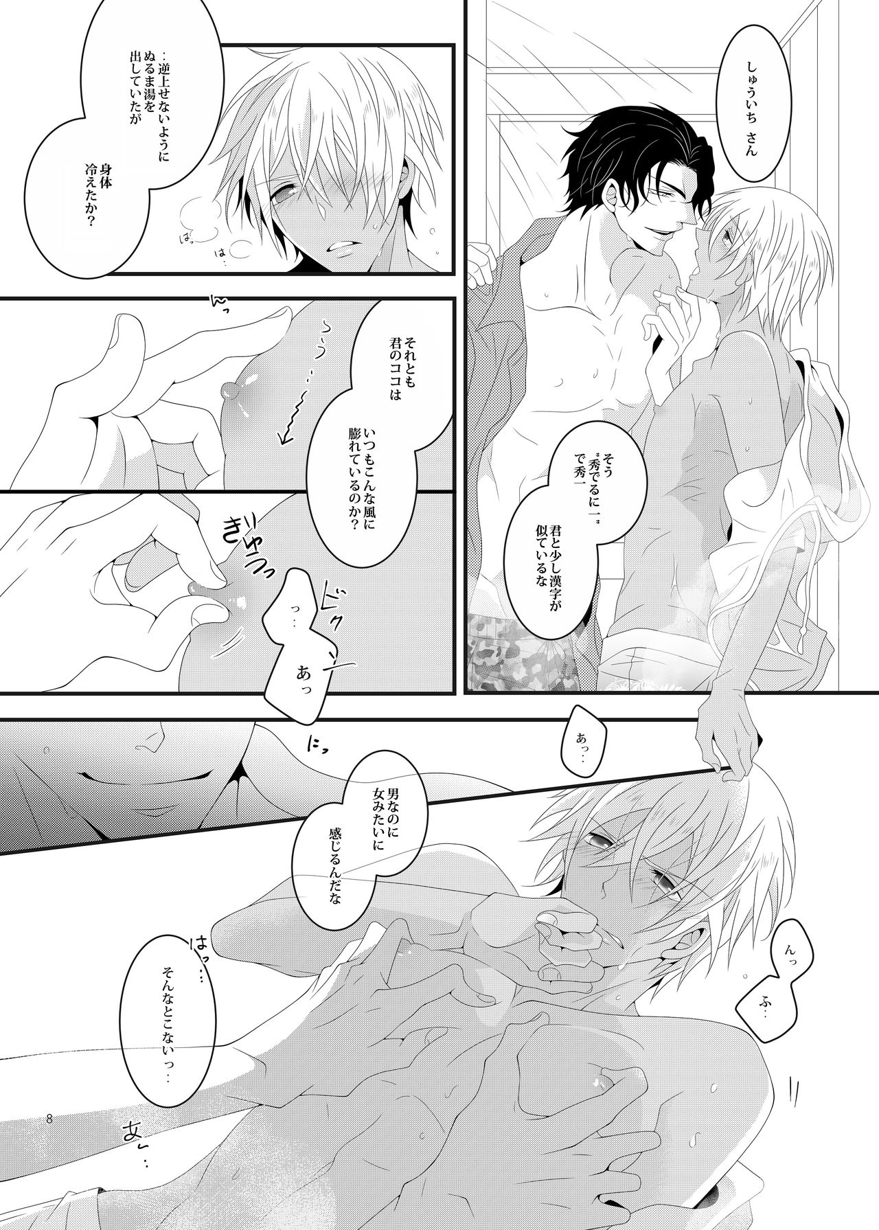 [たくみ庵 (山崎たくみ)] サマー★エンカウント (名探偵コナン) [DL版]