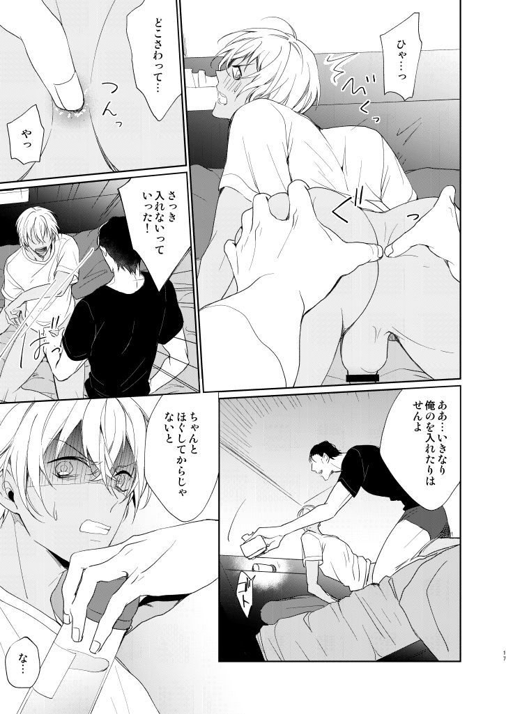 [Gatekeeper (佐々木きさら)] 今日、友達とセックスしてしまう (名探偵コナン) [DL版]