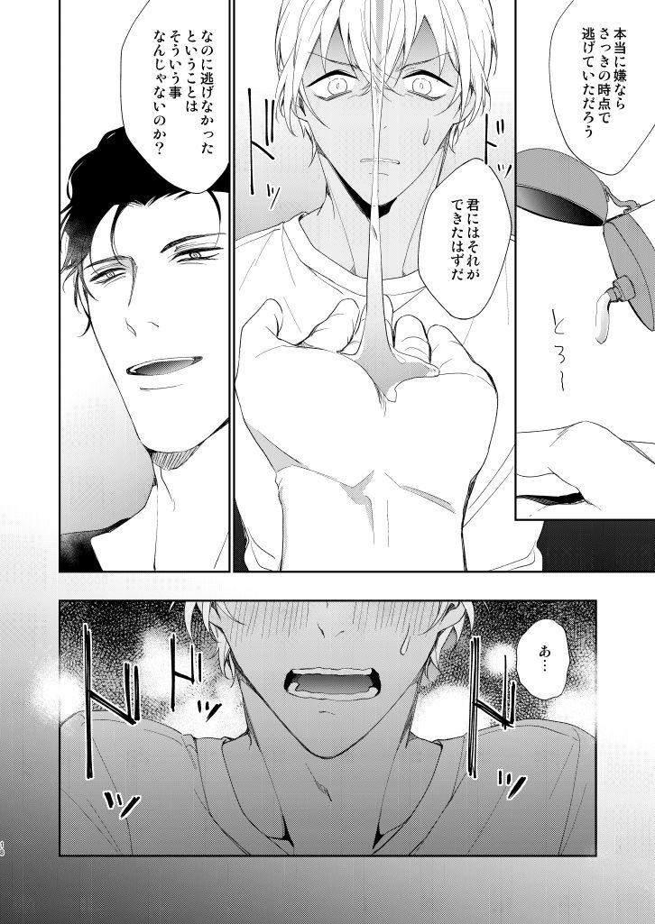 [Gatekeeper (佐々木きさら)] 今日、友達とセックスしてしまう (名探偵コナン) [DL版]