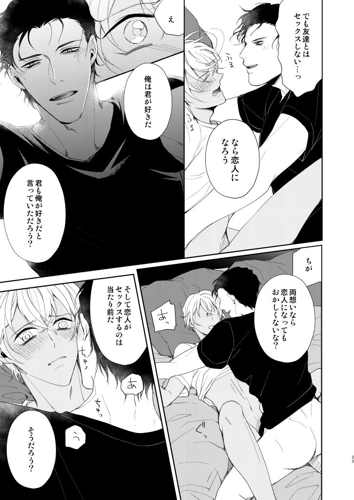 [Gatekeeper (佐々木きさら)] 今日、友達とセックスしてしまう (名探偵コナン) [DL版]