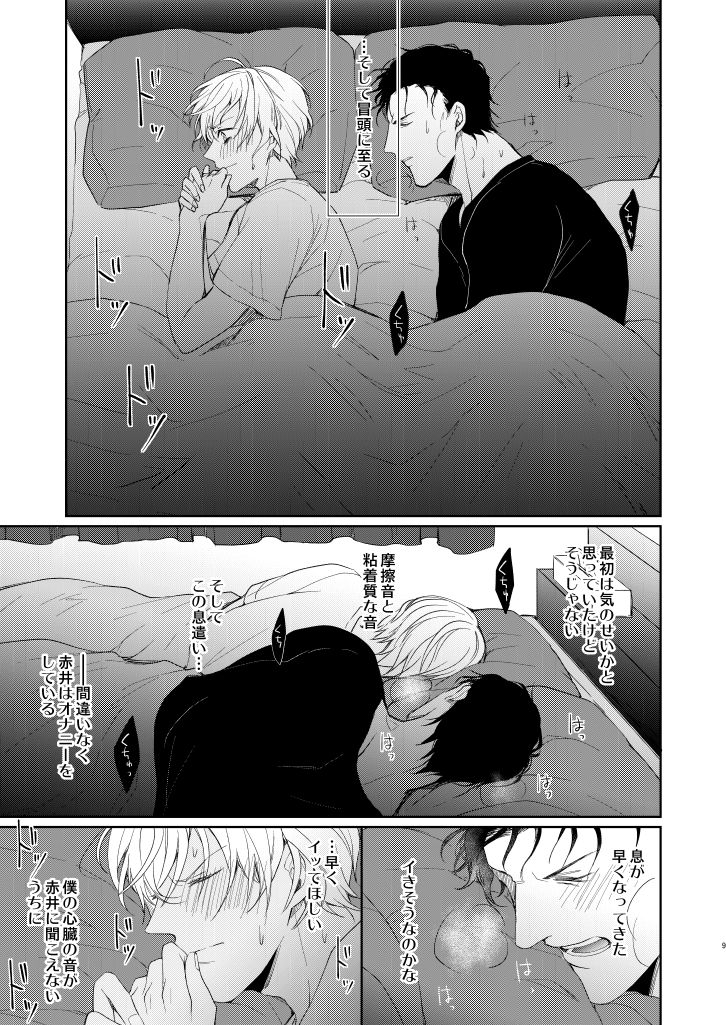[Gatekeeper (佐々木きさら)] 今日、友達とセックスしてしまう (名探偵コナン) [DL版]