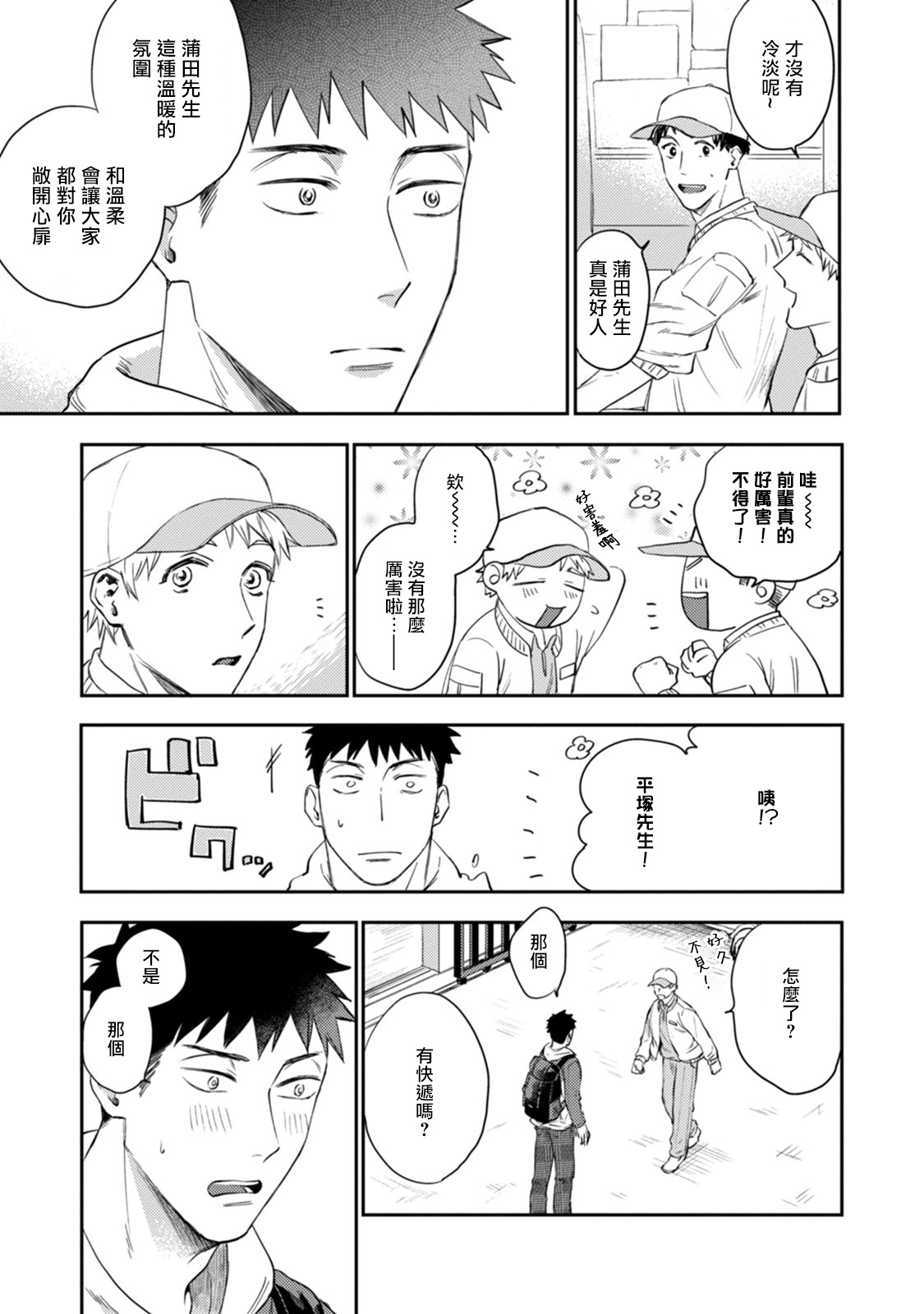 [河尻] 愛、SUN SUN 第3-4話 [中国翻訳] [DL版]