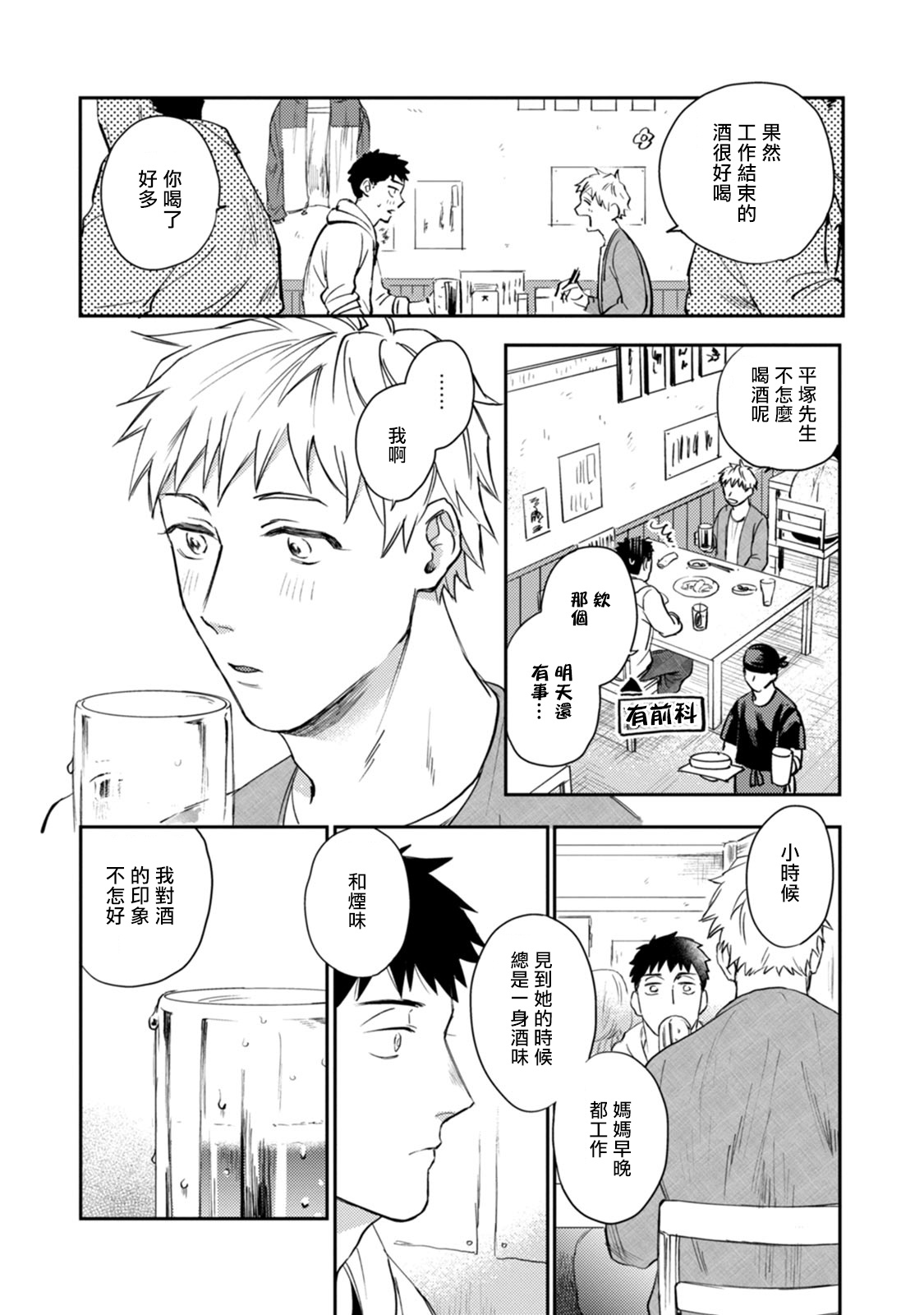 [河尻] 愛、SUN SUN 第3-4話 [中国翻訳] [DL版]
