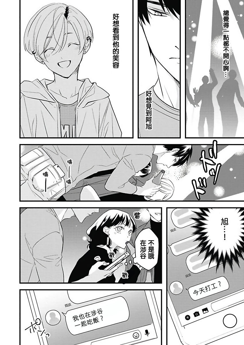 [鳥丸太郎] あさひくんは、生イキざかりの男の娘。 第2-6話 [中国翻訳] [DL版]