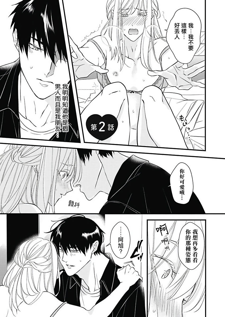 [鳥丸太郎] あさひくんは、生イキざかりの男の娘。 第2-6話 [中国翻訳] [DL版]