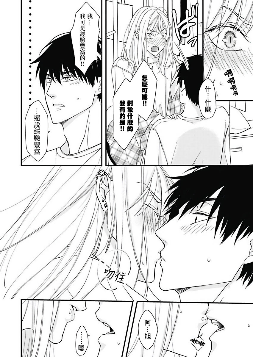 [鳥丸太郎] あさひくんは、生イキざかりの男の娘。 第2-6話 [中国翻訳] [DL版]