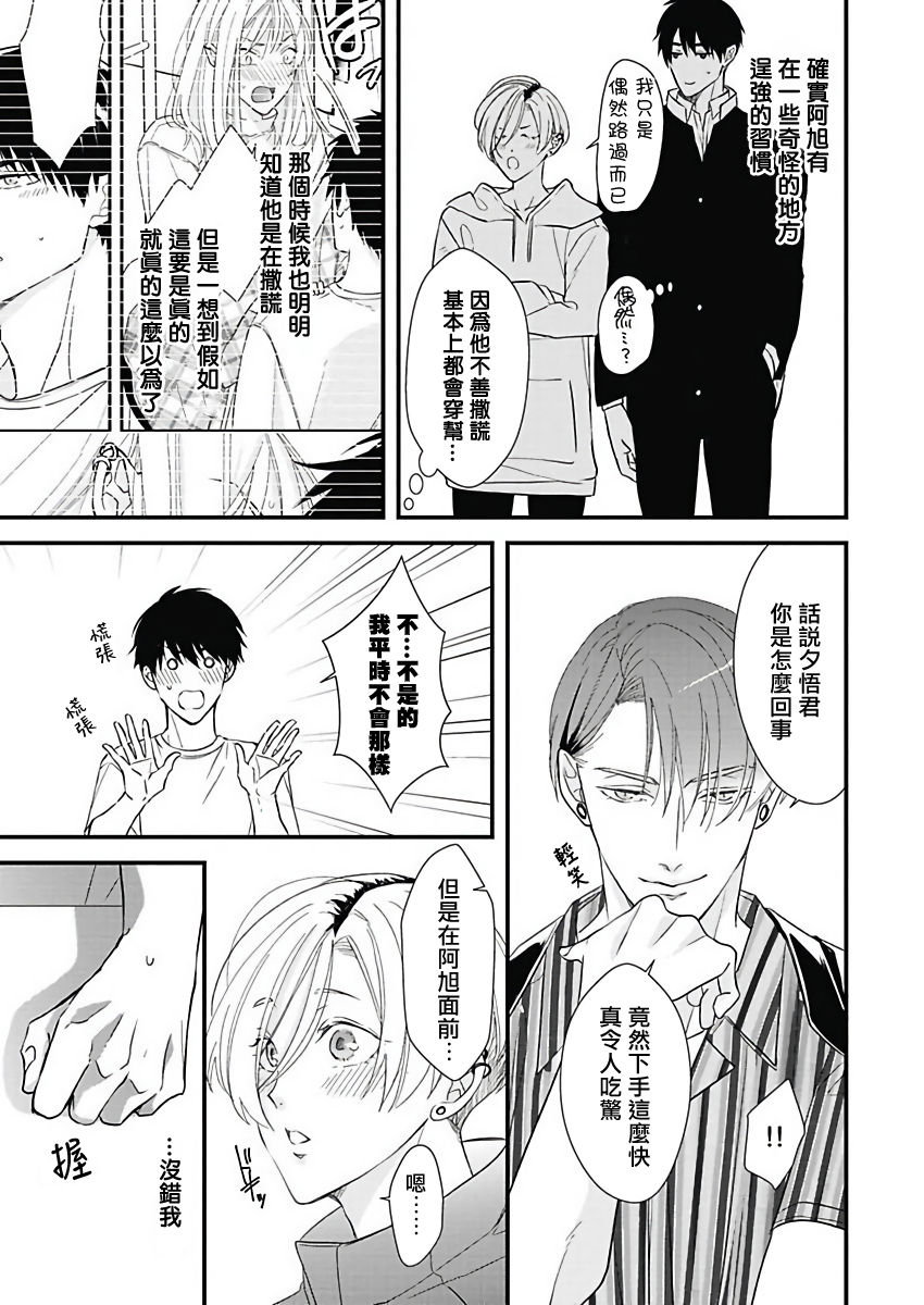 [鳥丸太郎] あさひくんは、生イキざかりの男の娘。 第2-6話 [中国翻訳] [DL版]