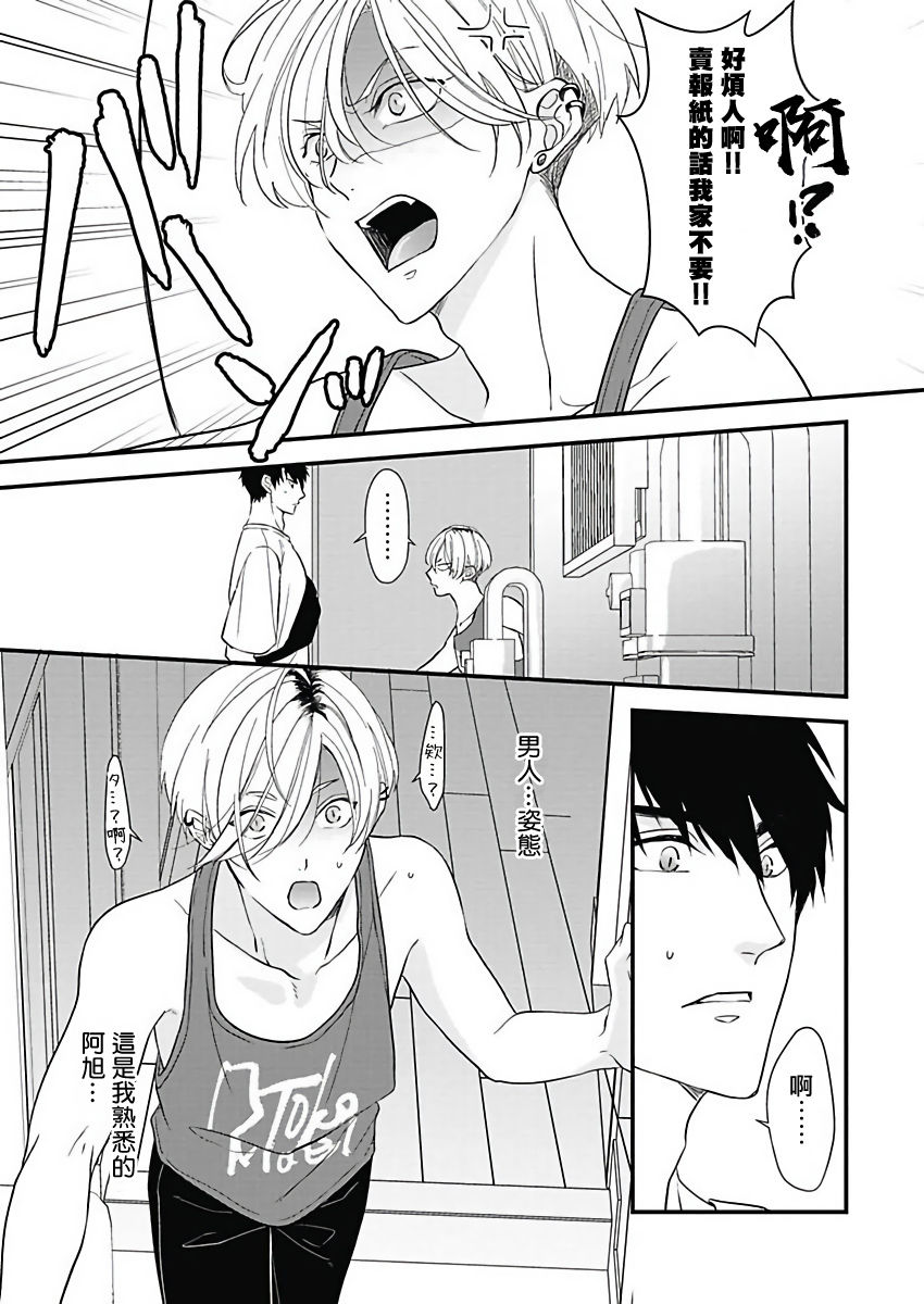 [鳥丸太郎] あさひくんは、生イキざかりの男の娘。 第2-6話 [中国翻訳] [DL版]