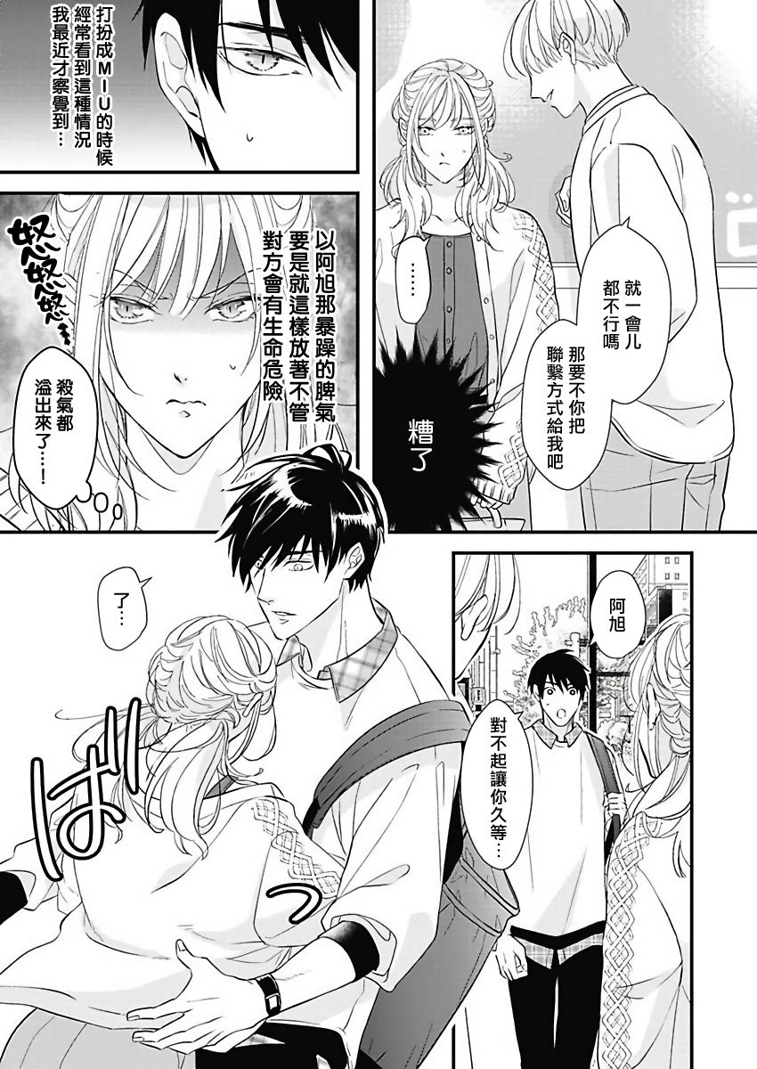 [鳥丸太郎] あさひくんは、生イキざかりの男の娘。 第2-6話 [中国翻訳] [DL版]