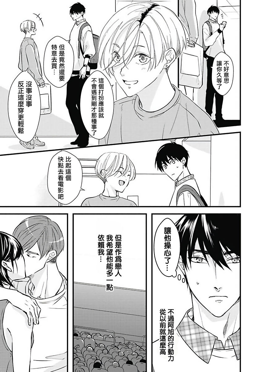 [鳥丸太郎] あさひくんは、生イキざかりの男の娘。 第2-6話 [中国翻訳] [DL版]