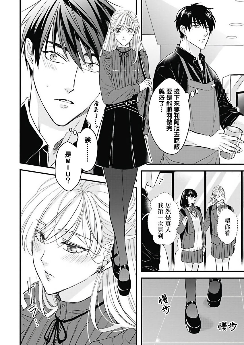 [鳥丸太郎] あさひくんは、生イキざかりの男の娘。 第2-6話 [中国翻訳] [DL版]