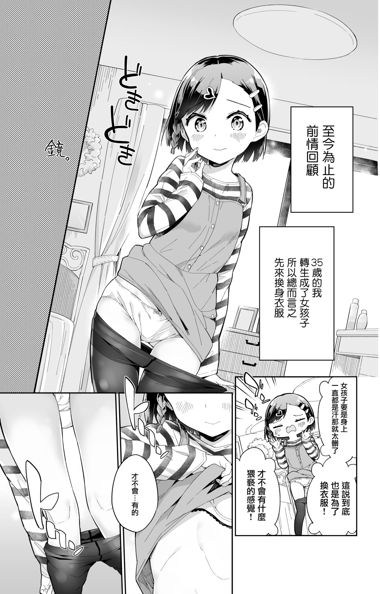 [牛乳のみお] 売れない漫画家、女子小学生になる [中国翻訳]