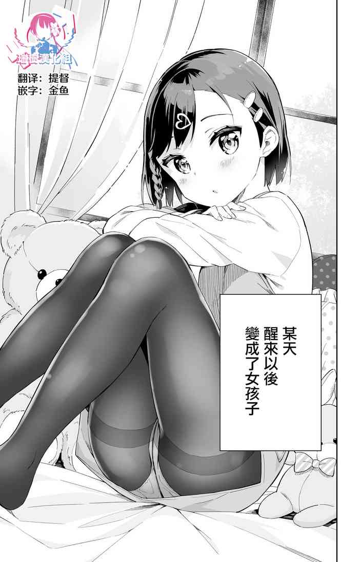 [牛乳のみお] 売れない漫画家、女子小学生になる [中国翻訳]