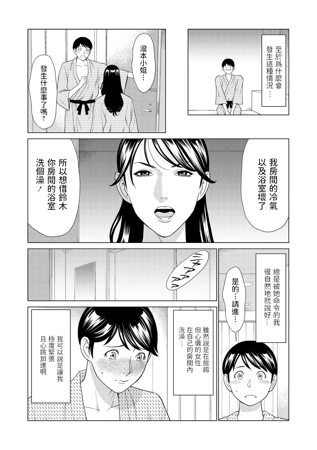 [タカスギコウ] 旅の恥はかき捨てず (コミック・マショウ 2020年12月号) [中国翻訳] [DL版]
