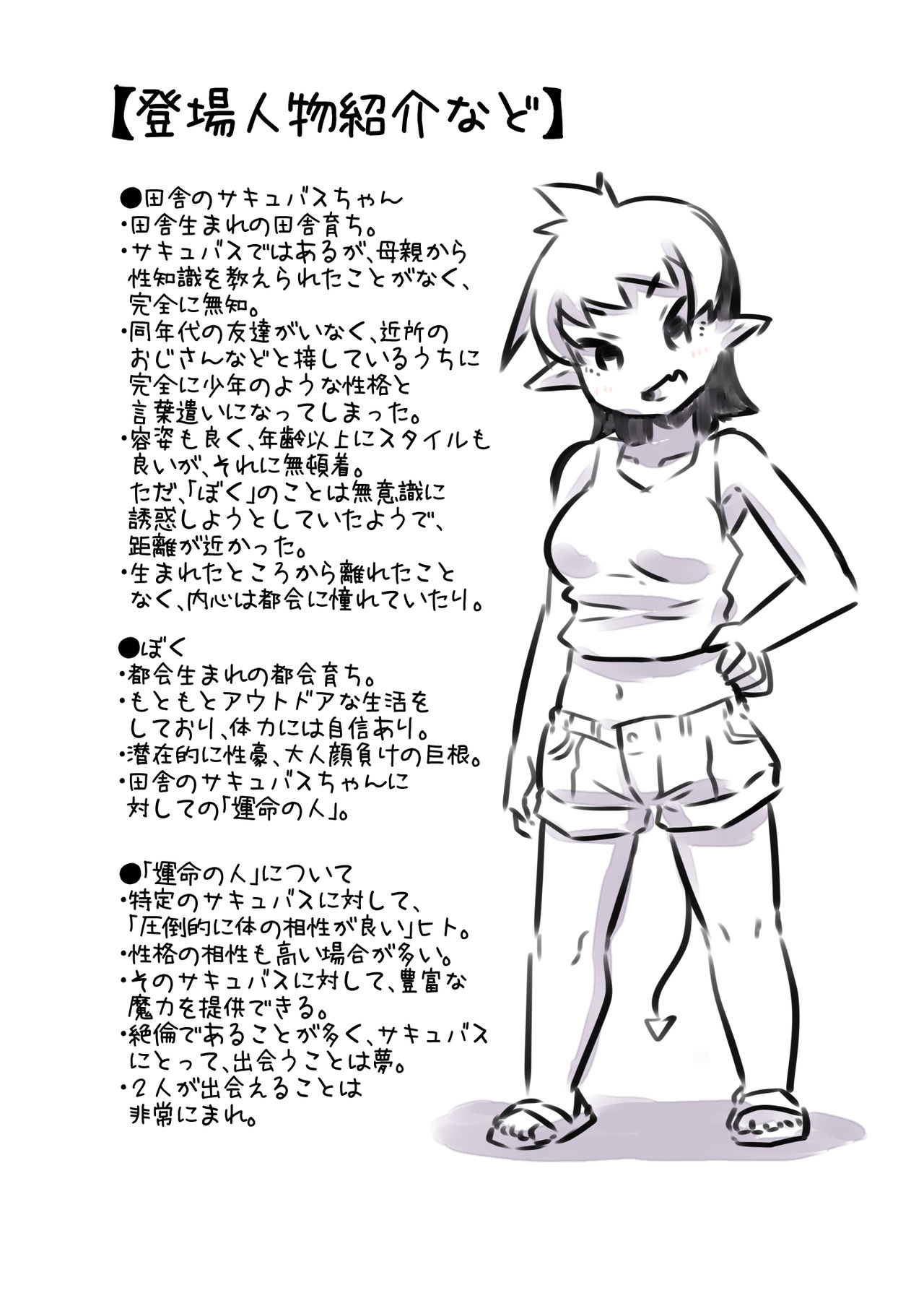 [安穏庵 (U-Non)] 田舎の元気なサキュバスちゃんと相棒と呼び合う仲になる話