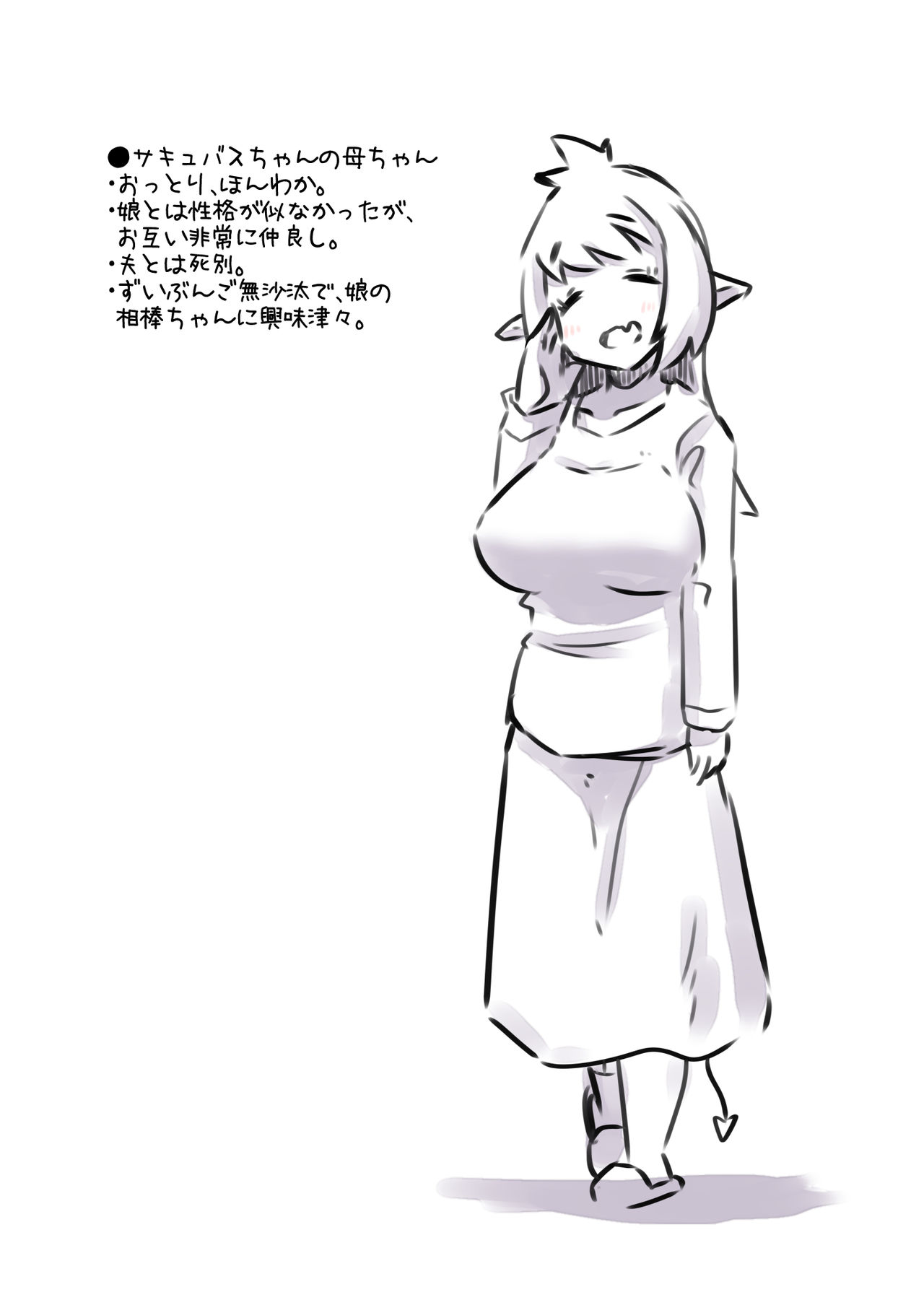 [安穏庵 (U-Non)] 田舎の元気なサキュバスちゃんと相棒と呼び合う仲になる話