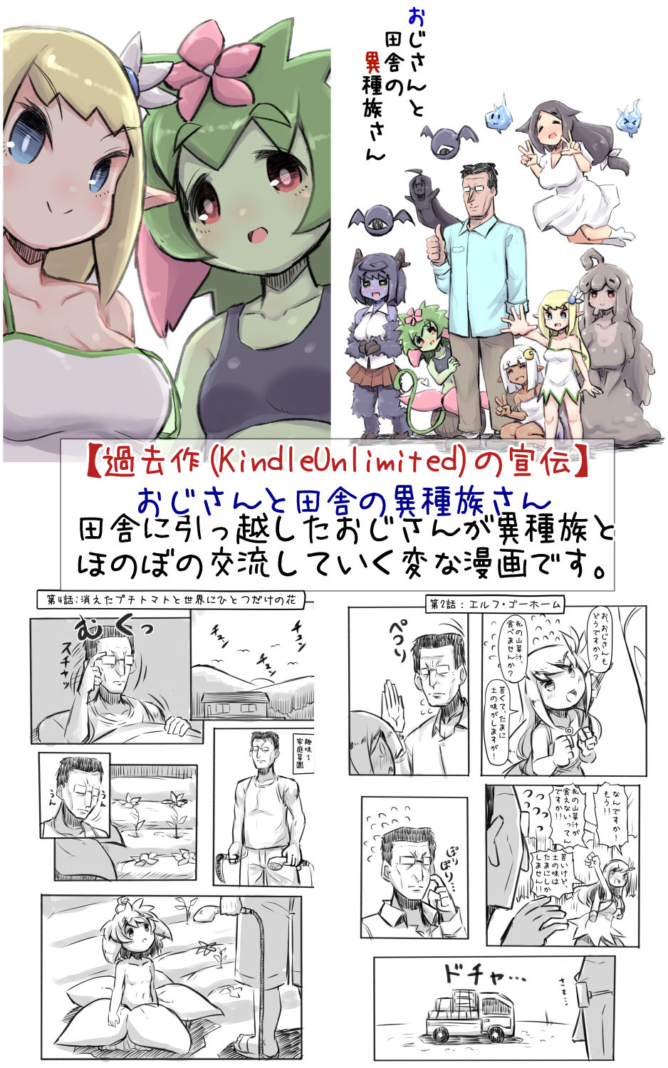 [安穏庵 (U-Non)] 田舎の元気なサキュバスちゃんと相棒と呼び合う仲になる話