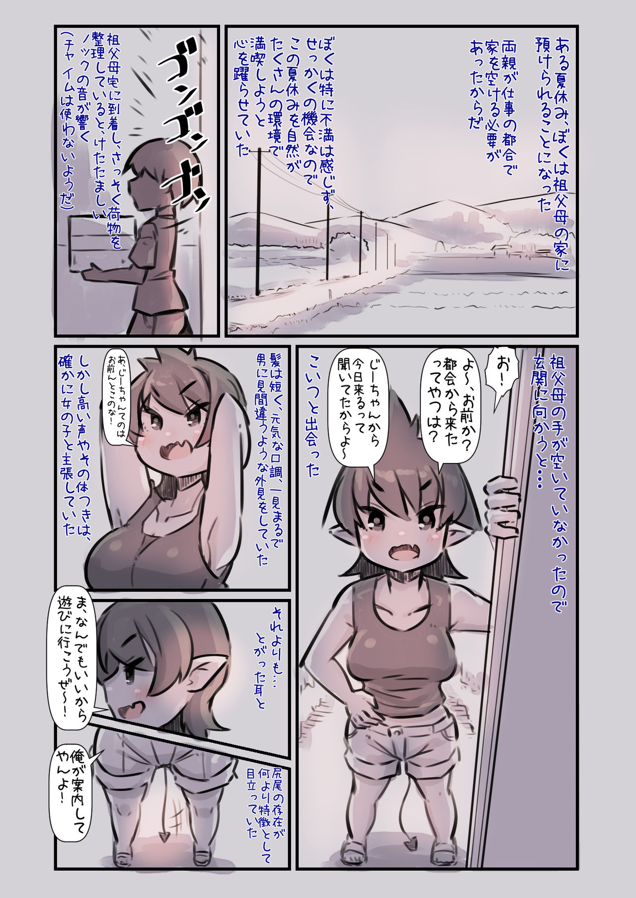 [安穏庵 (U-Non)] 田舎の元気なサキュバスちゃんと相棒と呼び合う仲になる話