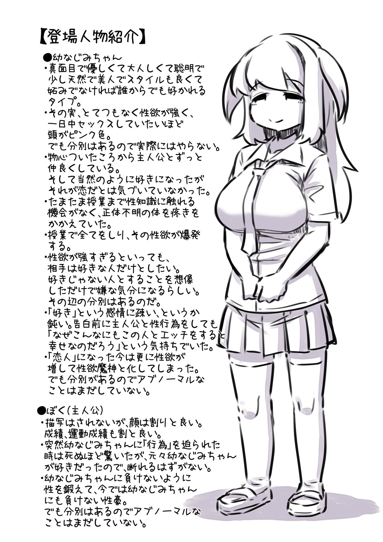 [安穏庵 (U-Non)] 幼なじみが昔からドスケベで性欲が強すぎるので解消してあげる話