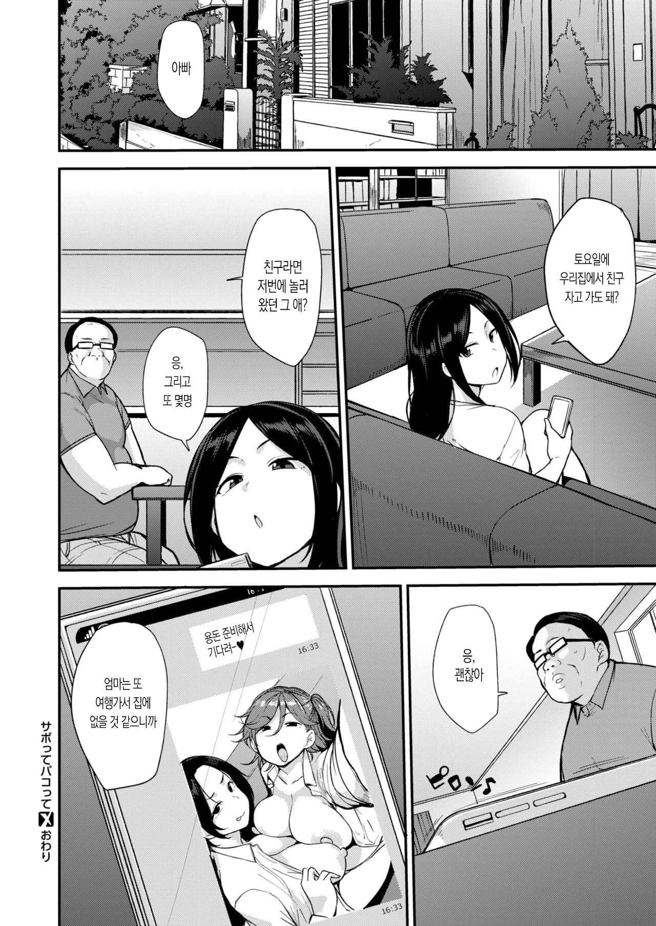 サポッテパコット