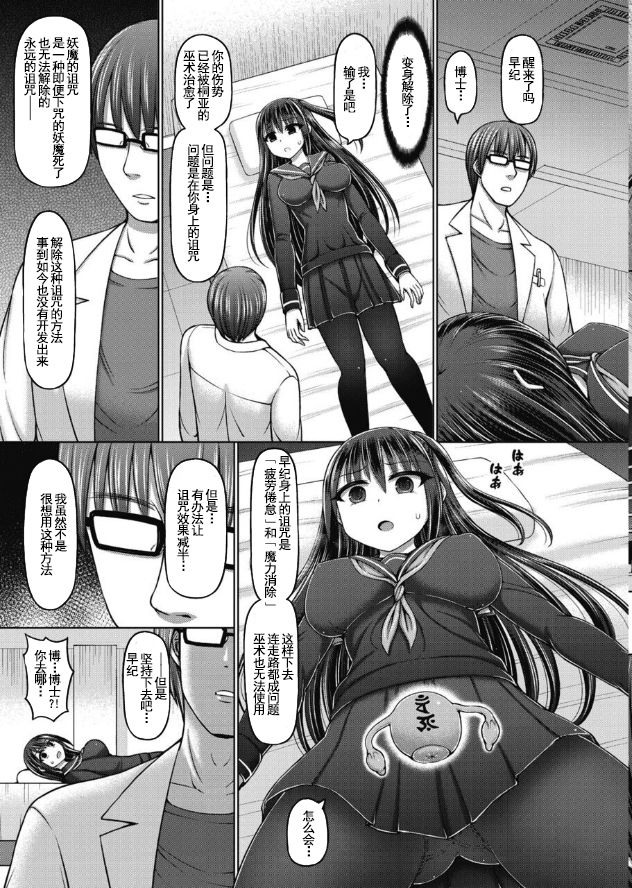 [橋村青樹] 魔煌巫女 第1話 (COMIC 阿吽 改 Vol.12)[中国翻訳]